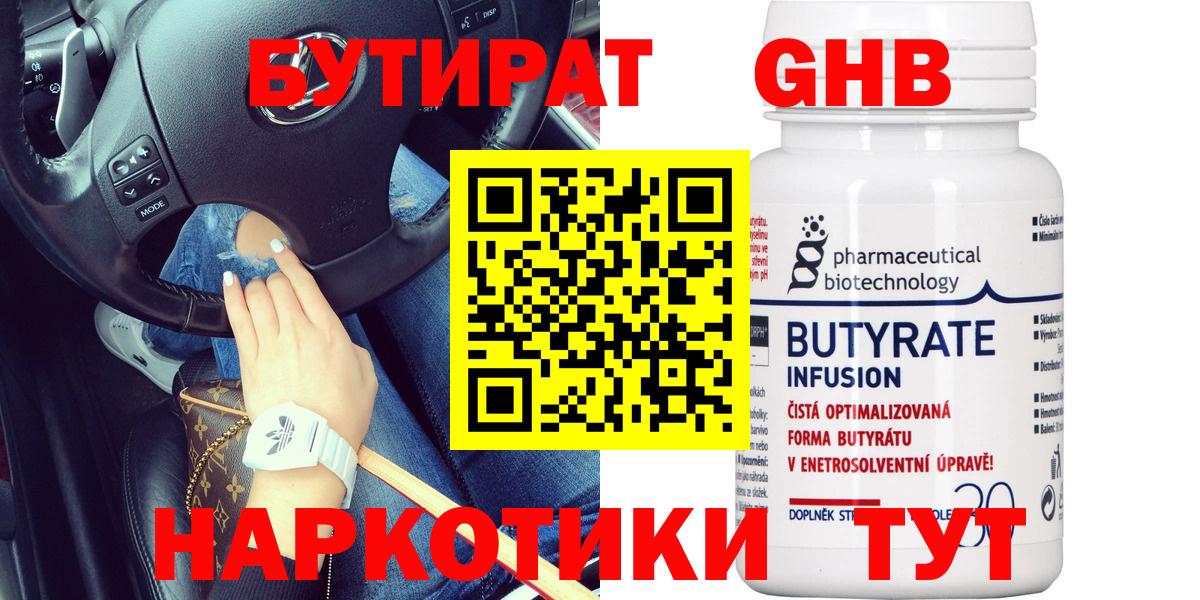 Бутират бутандиол  Вход с VPN  Коломна 