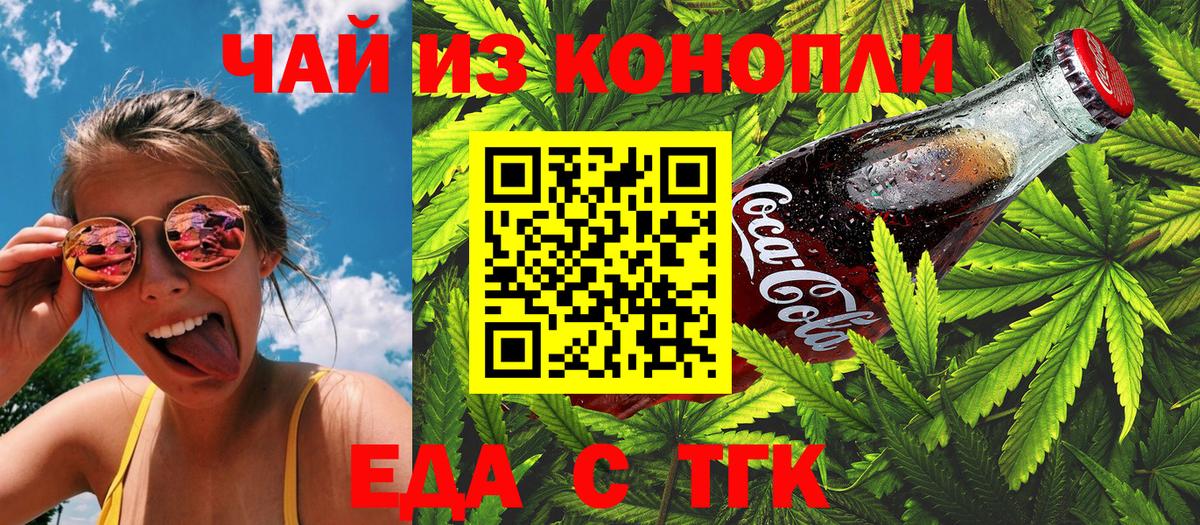 Коломна  Cannafood марихуана  Вход с VPN 