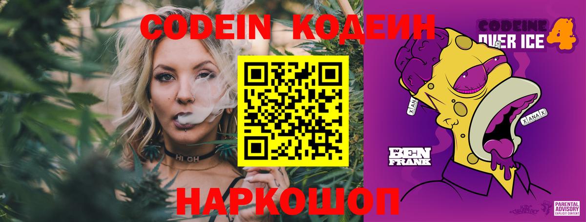 Codein напиток Lean (лин)  Вход с VPN  Коломна 